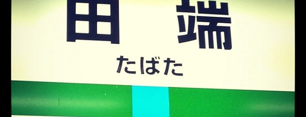 타바타역 is one of Tokyo JR Yamanote Line.