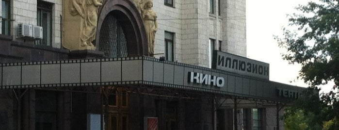 Иллюзион is one of Some more intresting in Moscow....