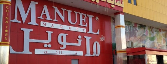 Manuel Market - China Town is one of Meem'in Beğendiği Mekanlar.