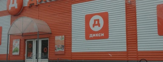 Дикси is one of Водяной'ın Beğendiği Mekanlar.