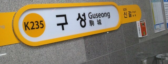 Guseong Stn. is one of 분당선 (Bundang Line).