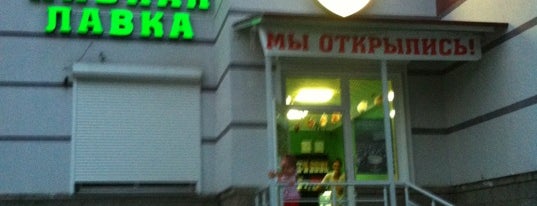 Пивная лавка «Портер» is one of Пивные магазины.