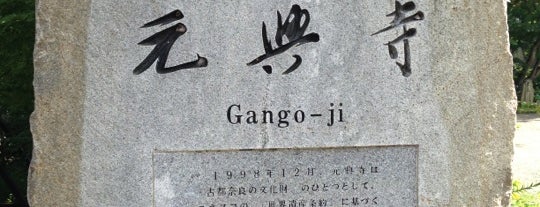 Gango-ji Temple is one of かんたんのゆめ｜東方的近鉄沿線ガイド2013収録地.