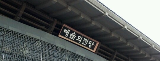 청주 예술의전당 is one of Tempat yang Disukai Won-Kyung.