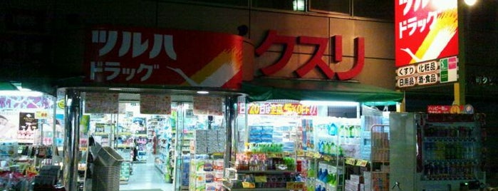 ツルハドラッグ 国分寺店 is one of flagged.