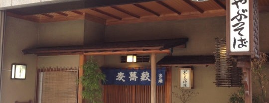 池の端 藪蕎麦 is one of 蕎麦（木鉢會加盟店）.