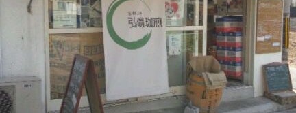 弘陽珈煎 is one of いろんなお店.