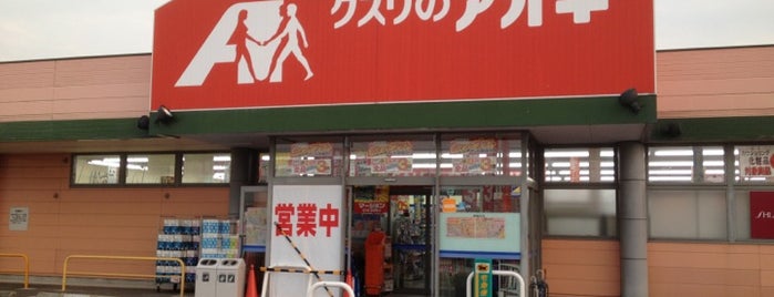 クスリのアオキ黒部店 is one of 富山県.