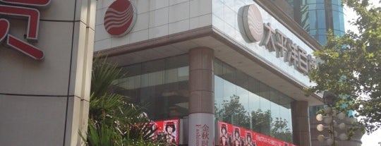 Pacific Department Store (太平洋百货) is one of Shanghai FUN.