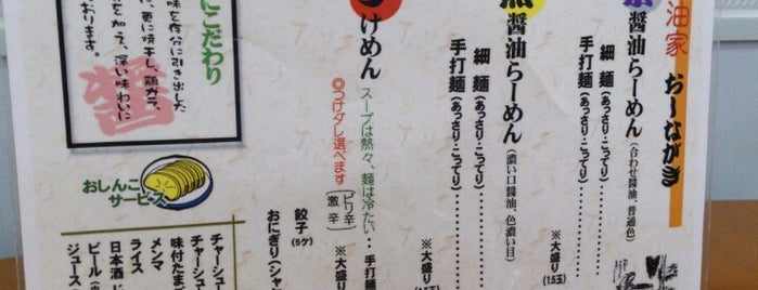 醤油家 おゝ田 is one of ２さんの保存済みスポット.