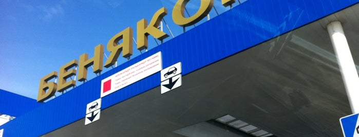 Пункт пропуска «Бенякони» is one of Пограничные пункты пропуска.