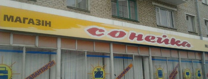 Сонейка is one of Все магазины Минска.