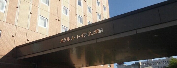 ホテルルートイン 北上駅前 is one of 北上ナイツ.