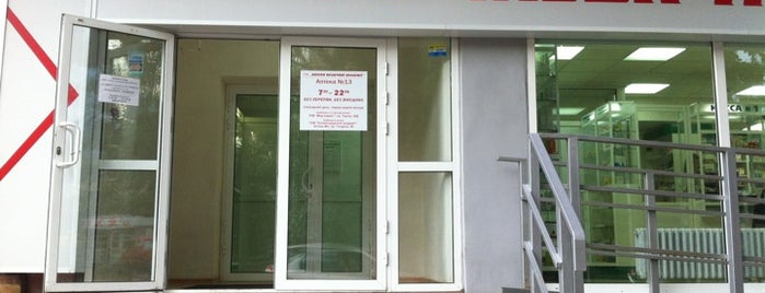 Аптека медичноі Академіі is one of Alex'in Beğendiği Mekanlar.