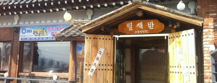 별채반 교동쌈밥 is one of ⓦKorean Restaurants.