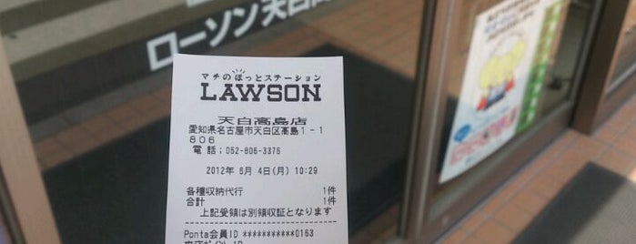 ローソン 天白高島店 is one of Closed Lawson 3.