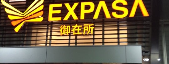 Expasa Gozaisho Outbound is one of 東名阪自動車道.