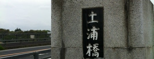 土浦橋 is one of 橋のあれこれ.