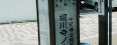 堀川寺ノ内バス停 is one of 京都市バス バス停留所 2/4.