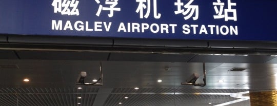 Maglev Train PVG Station is one of 上海(Shanghai) 令和Ver.
