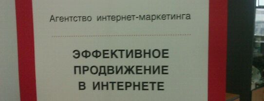 Директ Лайн, агентство интернет-маркетинга is one of Orte, die Роман gefallen.