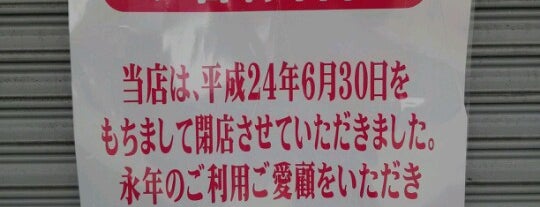 sanwa (スーパー三和) 南大沢店 is one of closed_01.