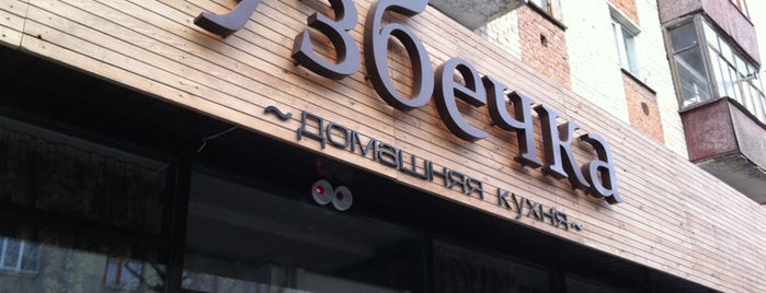 Узбечка is one of Dmitry’s Liked Places.
