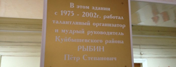 Администрация Куйбышевского Района is one of Администрации районов г.о.Самара.