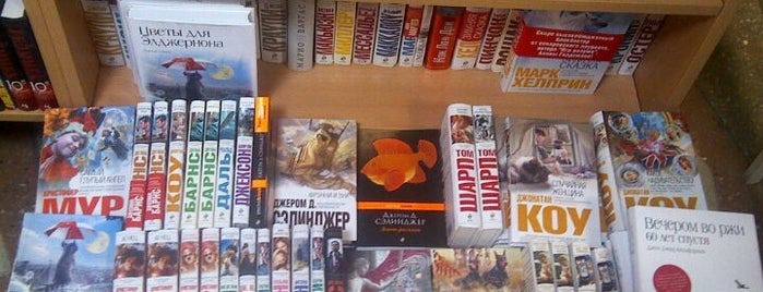 Дом книги «Светоч» is one of Shopping.