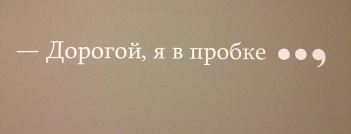 Дорогая, я перезвоню is one of тусить-тусить Москва.