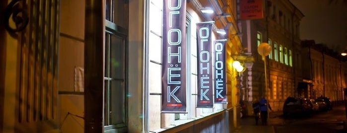 Огонёк is one of Moscow Bars and Clubs.