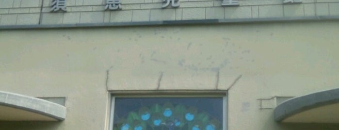 須恵児童館 is one of 公民館・児童館等 in 山口.