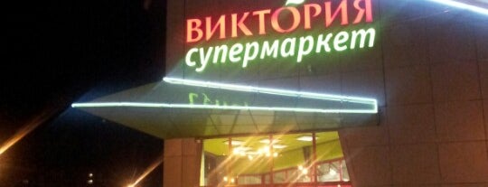 Виктория is one of Orte, die Olesya gefallen.