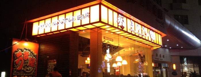うま屋らーめん is one of Restaurants.