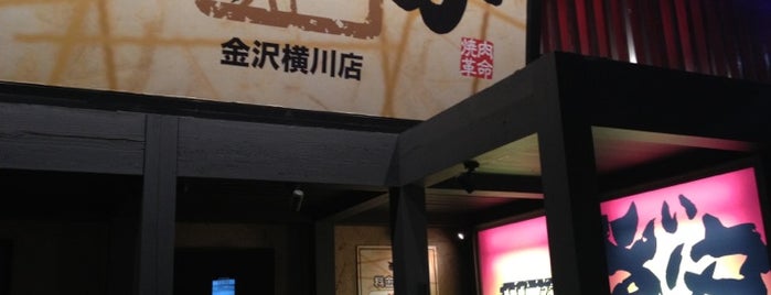 ぎゅうばか 金沢横川店 is one of 昭和通り(石川県道146号金沢停車場南線).