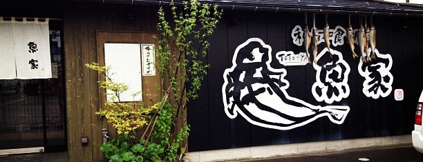 和旬喰燗 魚家 is one of All-time favorites in Japan.