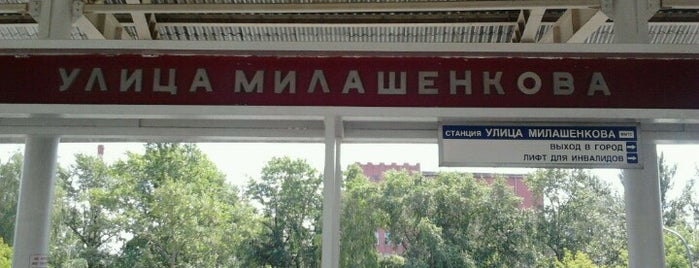 Монорельс «Улица Милашенкова» is one of Московский монорельс.