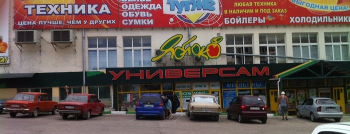 Супермаркет "Яблоко" is one of Крым покупки.