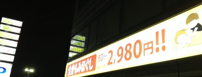 りらくる 新座店 is one of 大都会新座.