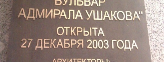 Метро Бульвар Адмирала Ушакова is one of Бутовская линия (12) - серо-голубая.