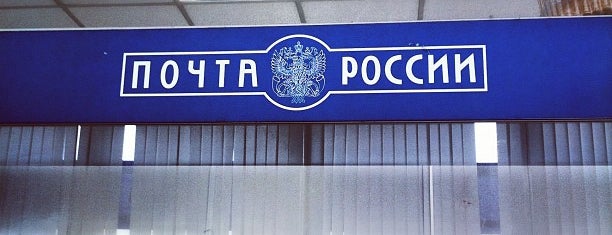 Почта России 127422 is one of Москва-Почтовые отделения (2).