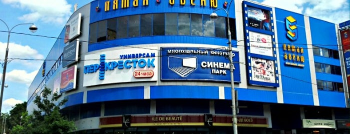 ТРЦ «Пятая авеню» is one of moscowpan'ın Beğendiği Mekanlar.