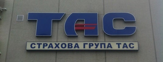 ТАС страхова група is one of Страхование в Ровно.