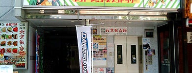 Eternal Amusement Tower is one of ゲーセン.