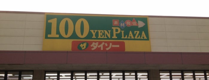 ダイソー 原信黒部店 is one of 富山県.