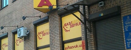 База Автозвука I АвтоБаза is one of สถานที่ที่ Galina 🎨 ถูกใจ.