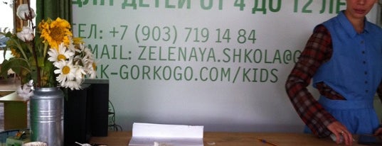 Зеленая школа is one of สถานที่ที่บันทึกไว้ของ Daria.