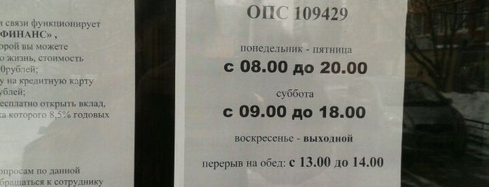 Почта России 109429 is one of Москва-Почта.