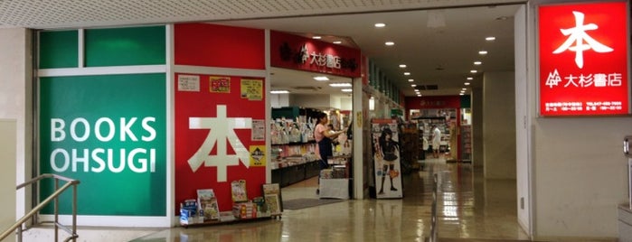 大杉書店 八千代緑が丘店 is one of 千葉県内.