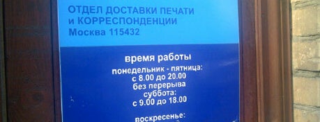 Почта России 115432 is one of Москва-Почта.